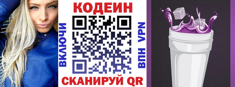 Кодеиновый сироп Lean напиток Lean (лин) Калязин